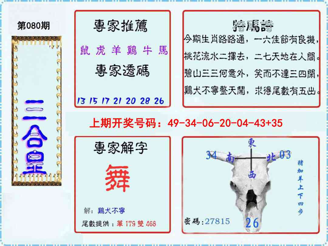 080期三合皇[图]